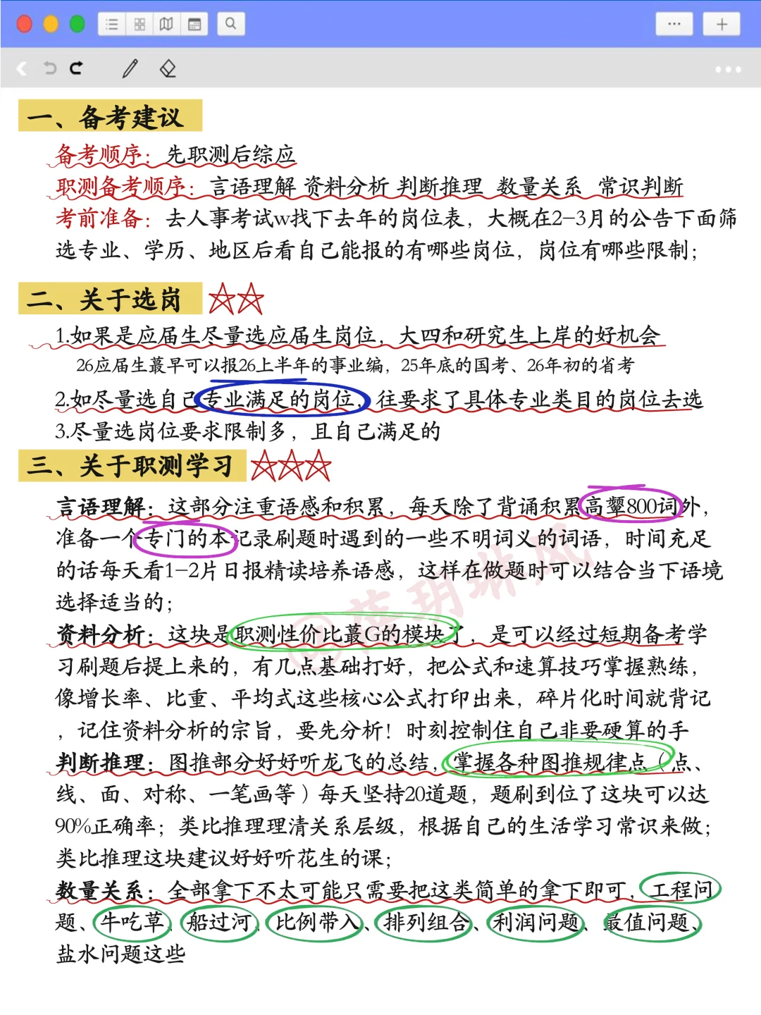 提醒一下参加10月黑龙江事业编的人（零基础