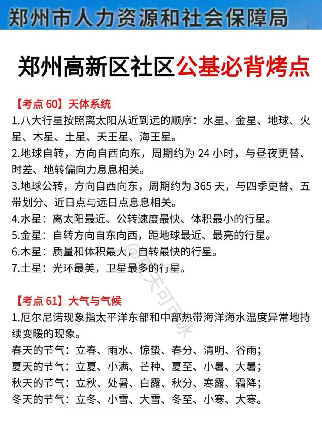 给大家普及一下10.12郑州高新区社区的强度