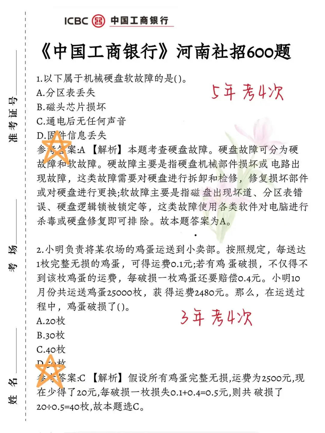去年中国工商银行社招第一的心得（无保留）