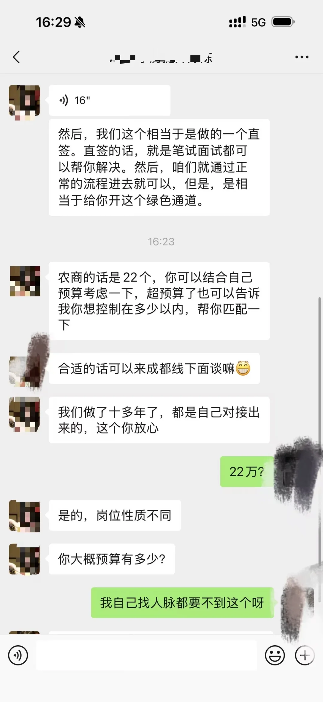 农商行社招内幕