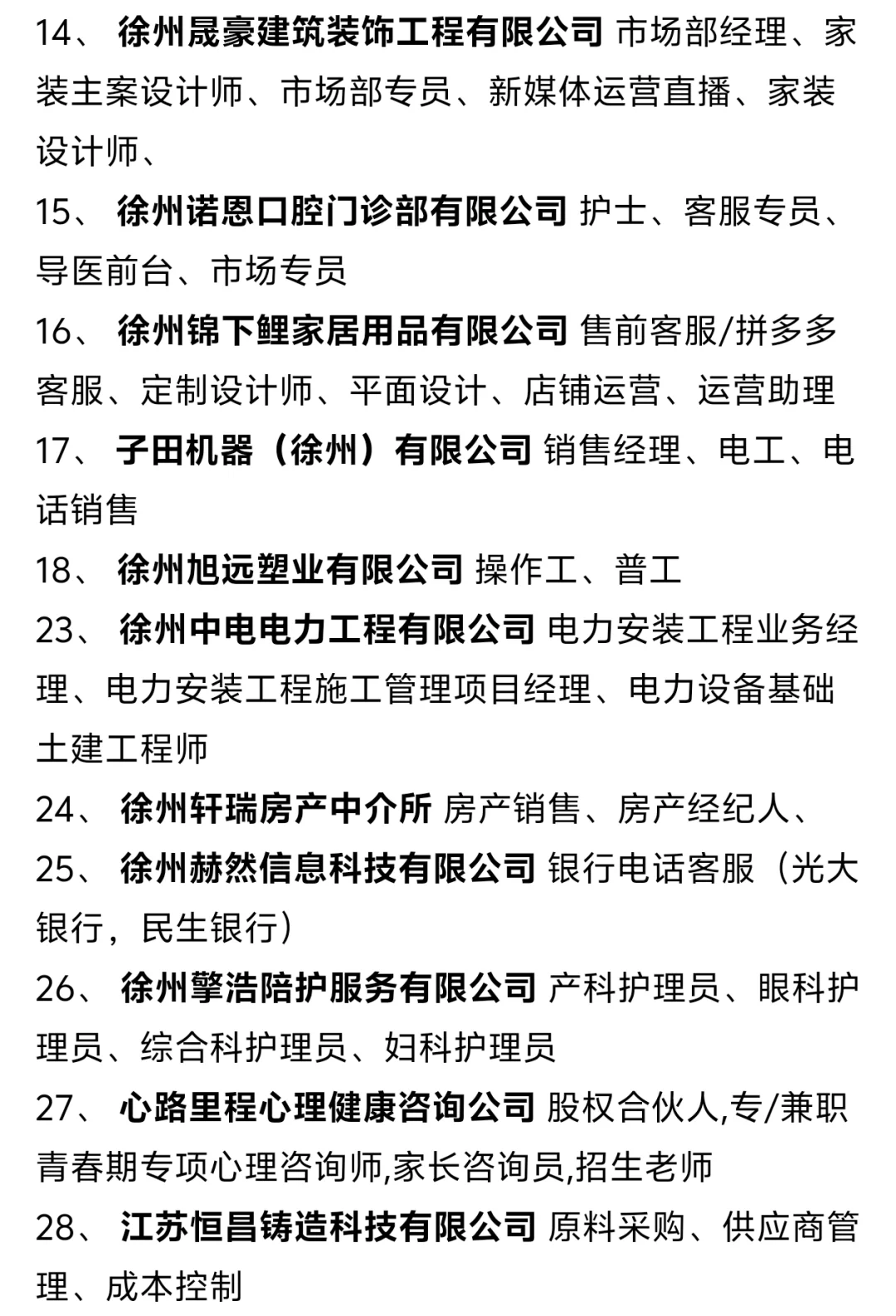 周日文庙招聘会企业名单官宣！快来看！