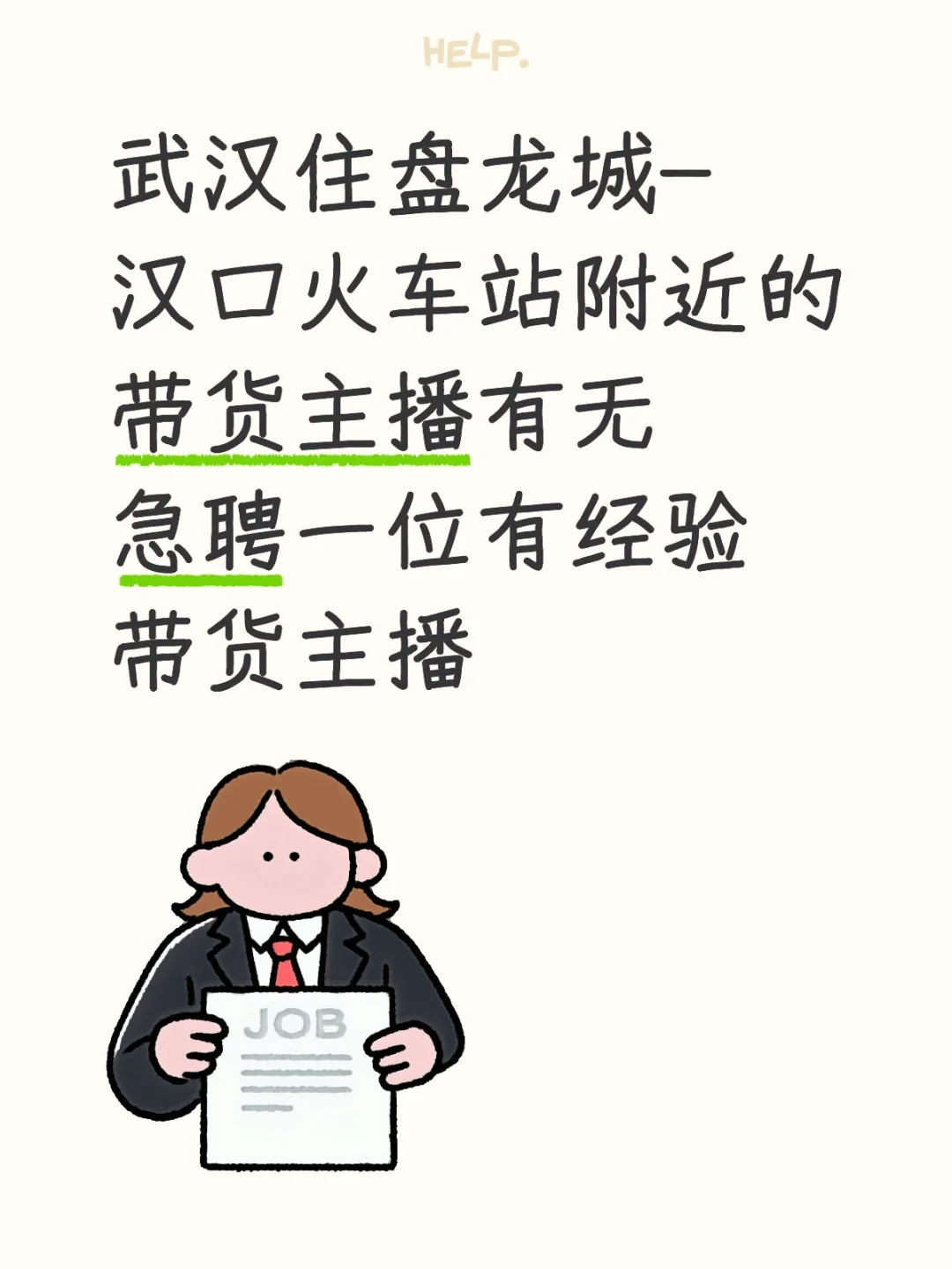 大厂待遇 目前急聘