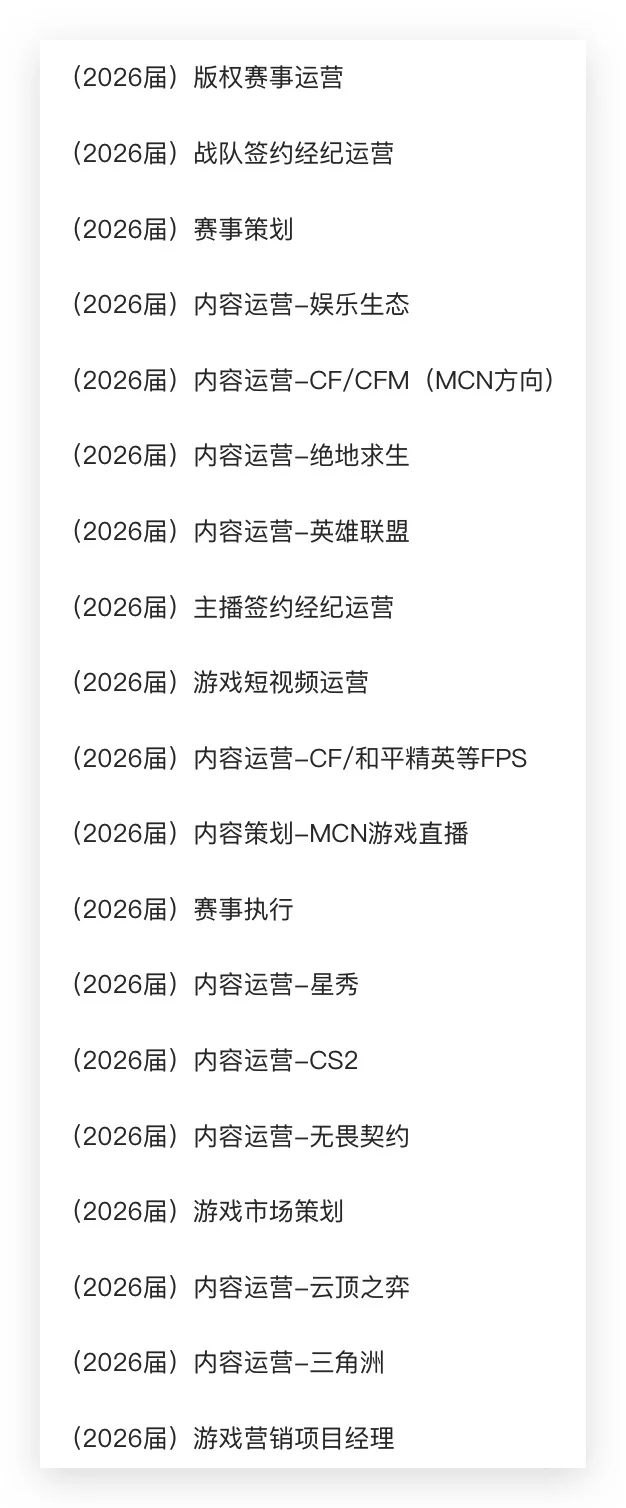 🎯 虎牙26届校招、虎牙内推