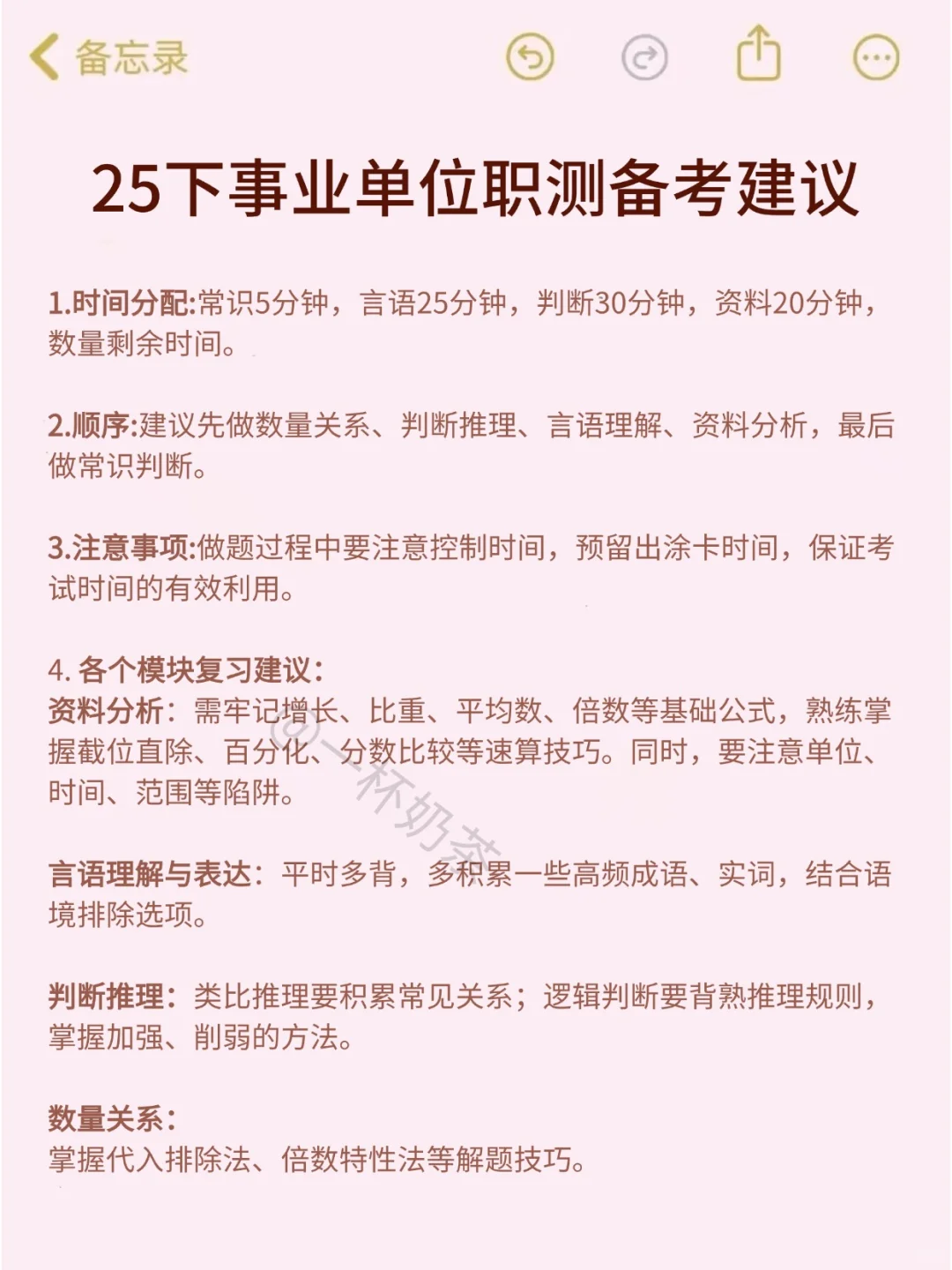 考编大忌！假如你从9月开始学直接抄我的