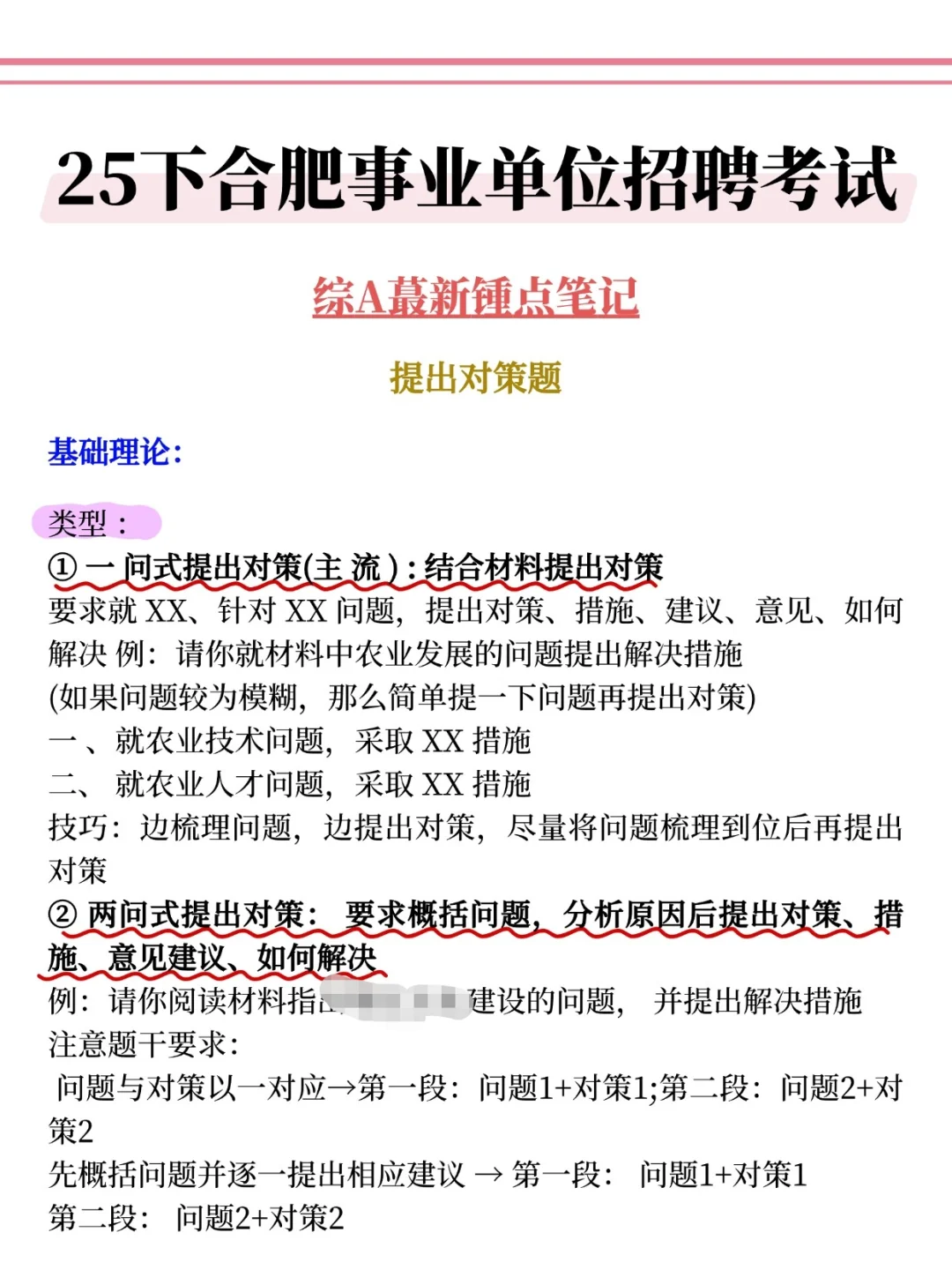 10.25合肥事业编，去年压的挺准，今年继续
