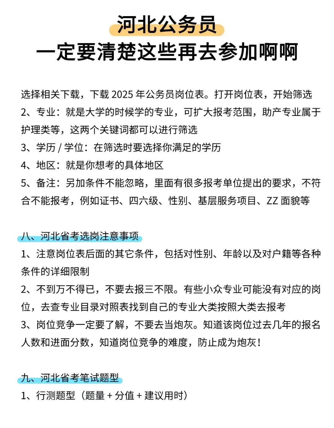 老天奶，考上河北公务员的人都是天才啊！！