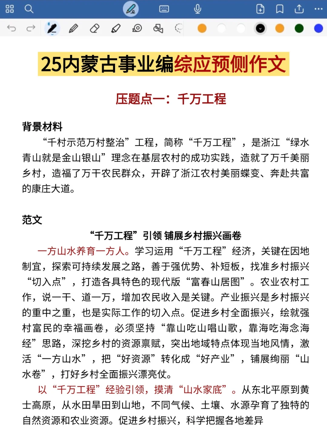 普及一下内蒙古事业单位第一名的真实强度
