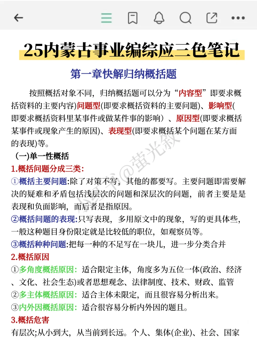 25内蒙古事业编，会惩罚每一个不背区情的人