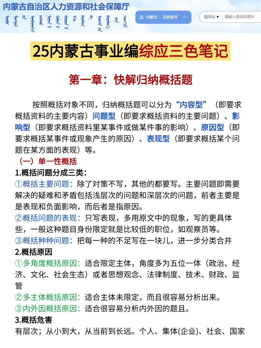 底子很烂，但考上了内蒙古事业编(自学版)