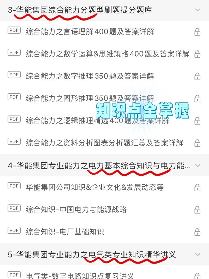 中国华能笔试，脑袋空空进度为0，看我的