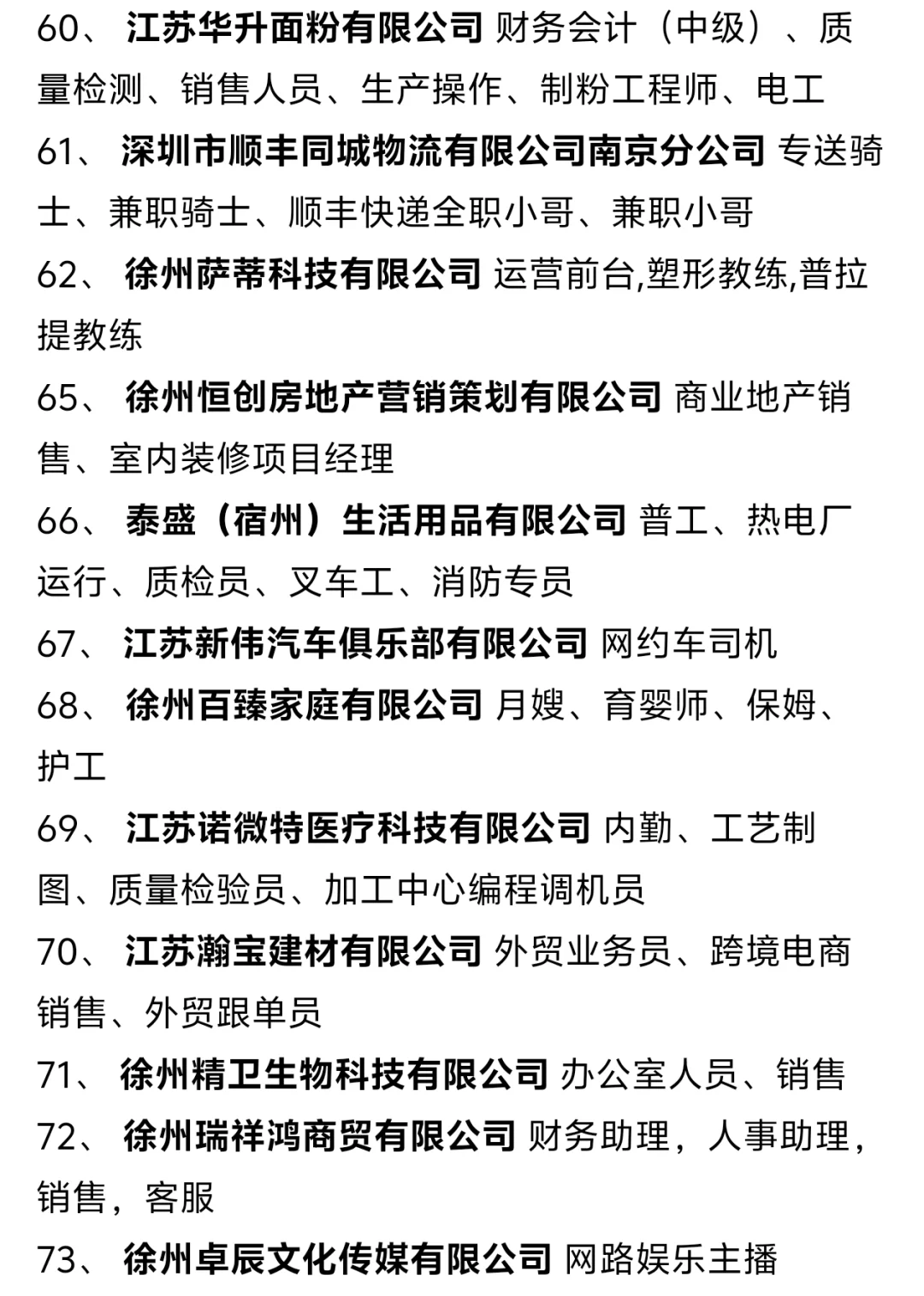 周日文庙招聘会企业名单官宣！快来看！