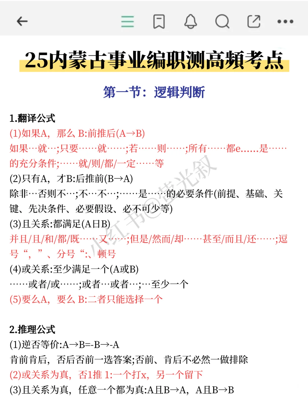 25内蒙古事业编，会惩罚每一个不背区情的人