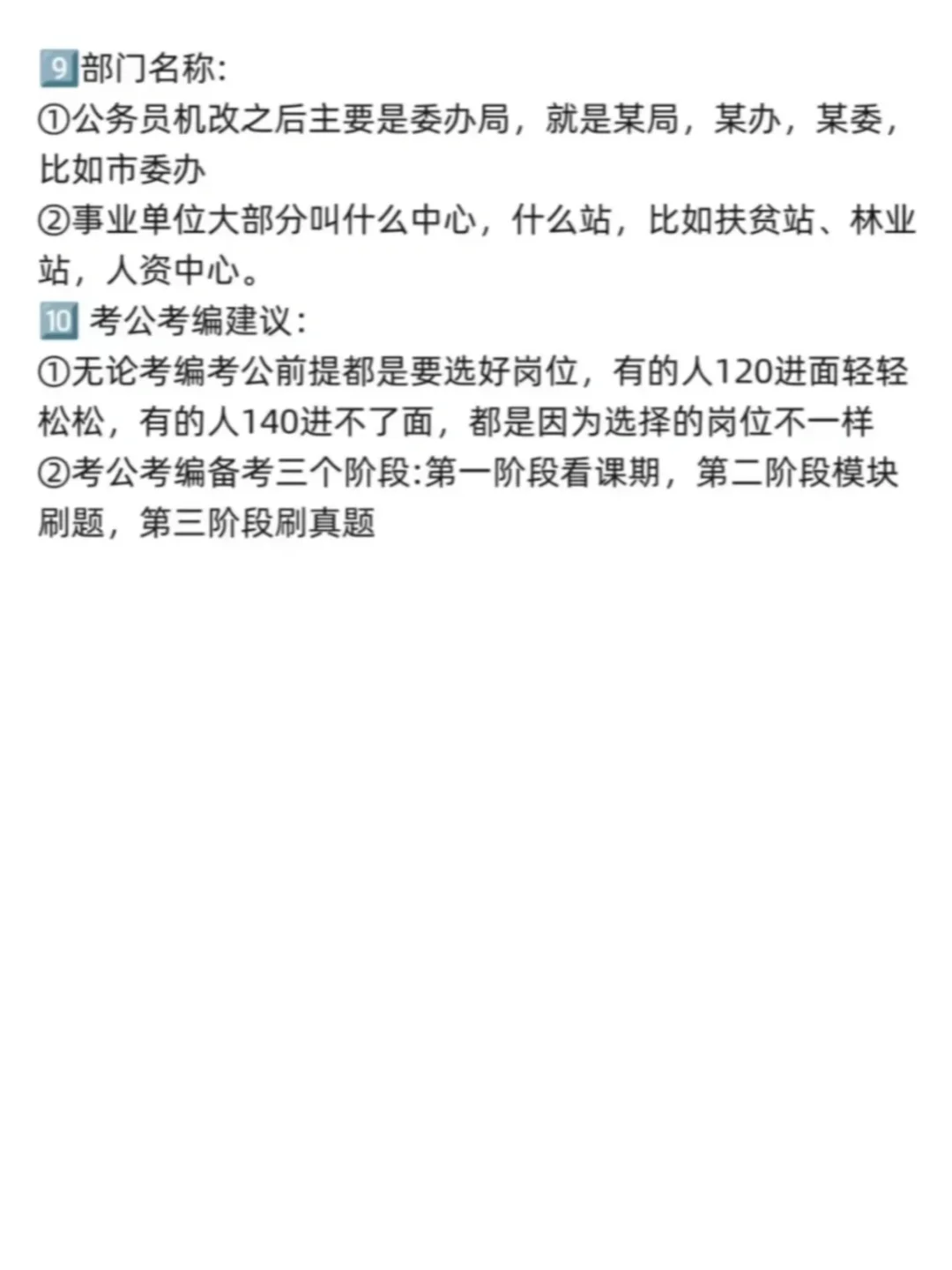 讲真的千万要分清考公和考编的区别啊啊啊！