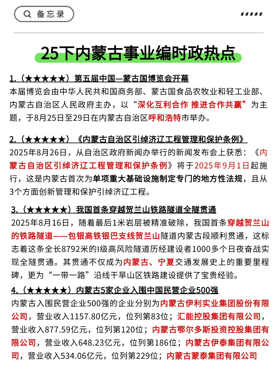 别裸考，内蒙古事业编时政去年压仲了熬夜背