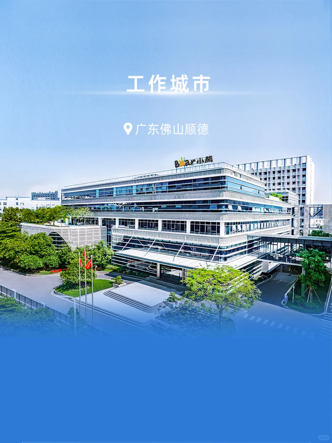 小熊电器2026校园招聘正式启动