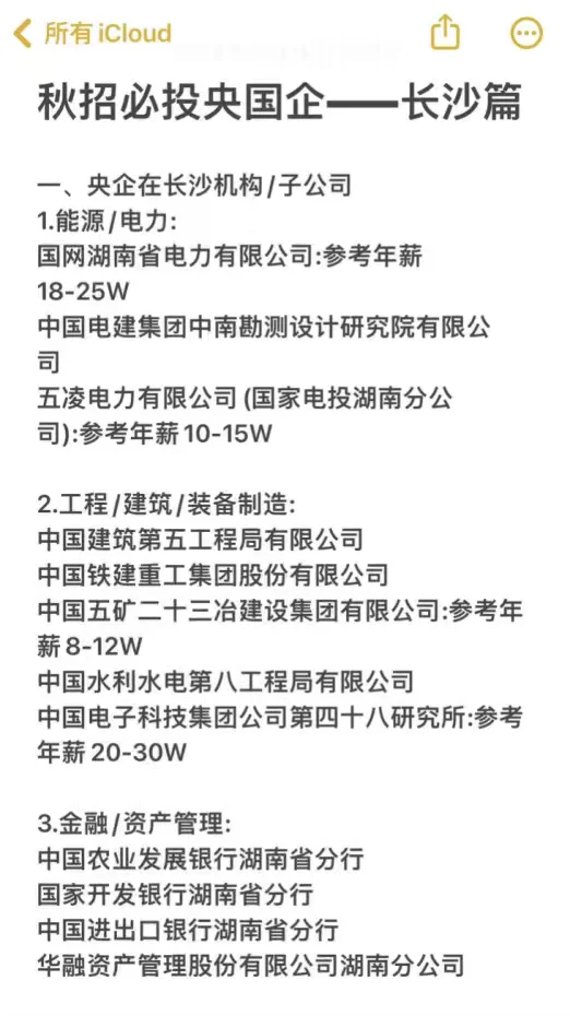秋招必投央国企——长沙篇