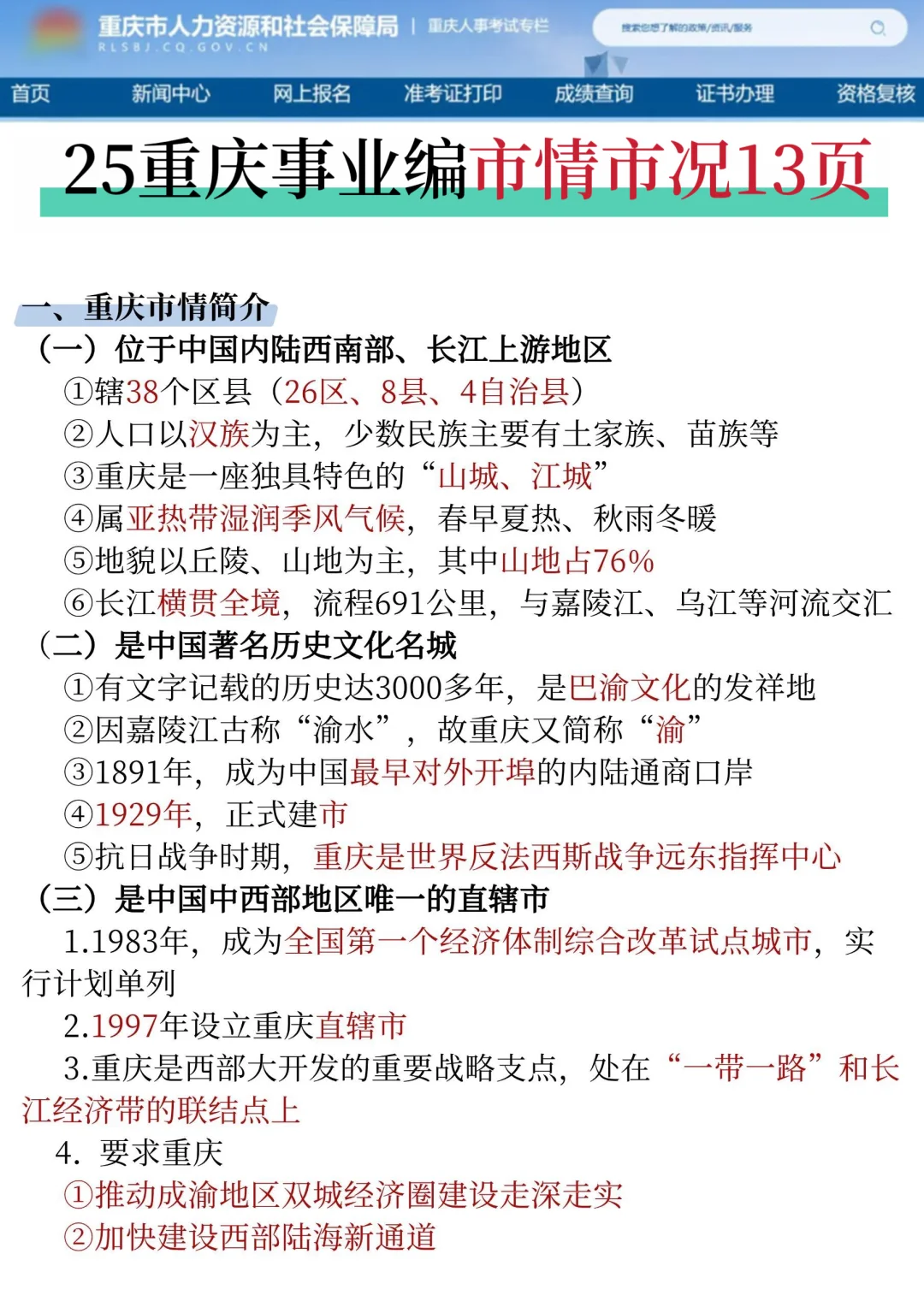 重庆事业编会惩罚每一个报名后不看通知的人