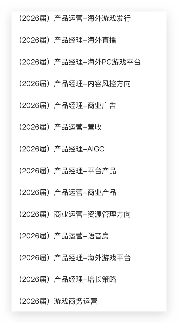 🎯 虎牙26届校招、虎牙内推