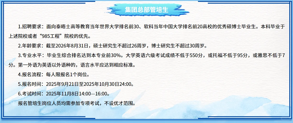 三桶油党建岗招聘（已出中石油+中海油）