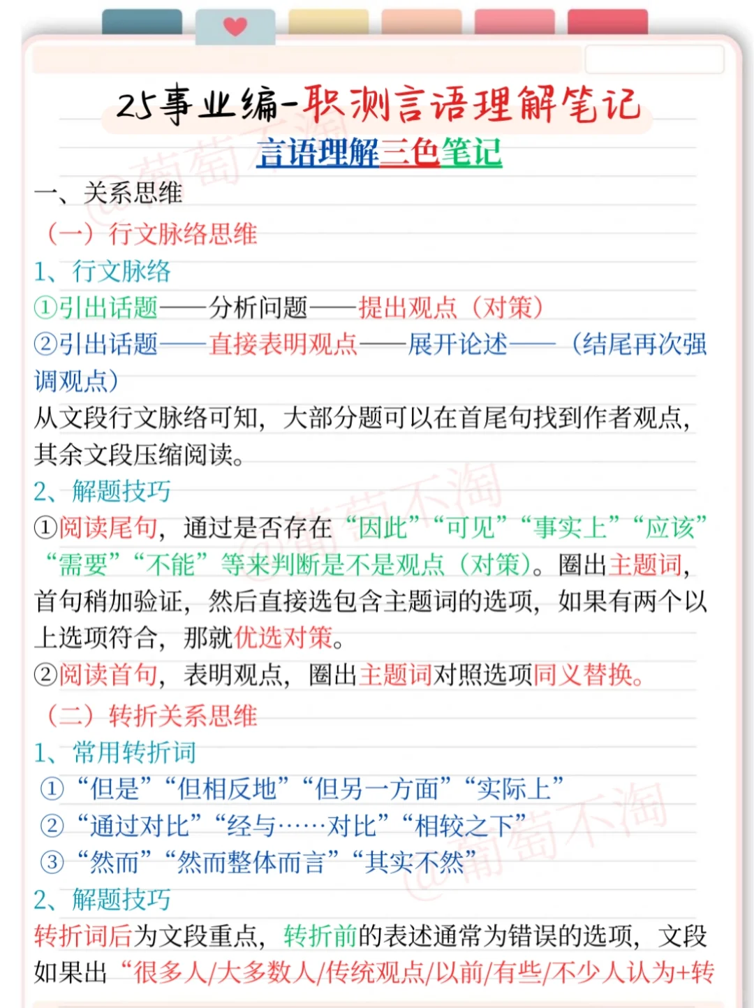假如从9.16日开始备考25下事业编（平民版）
