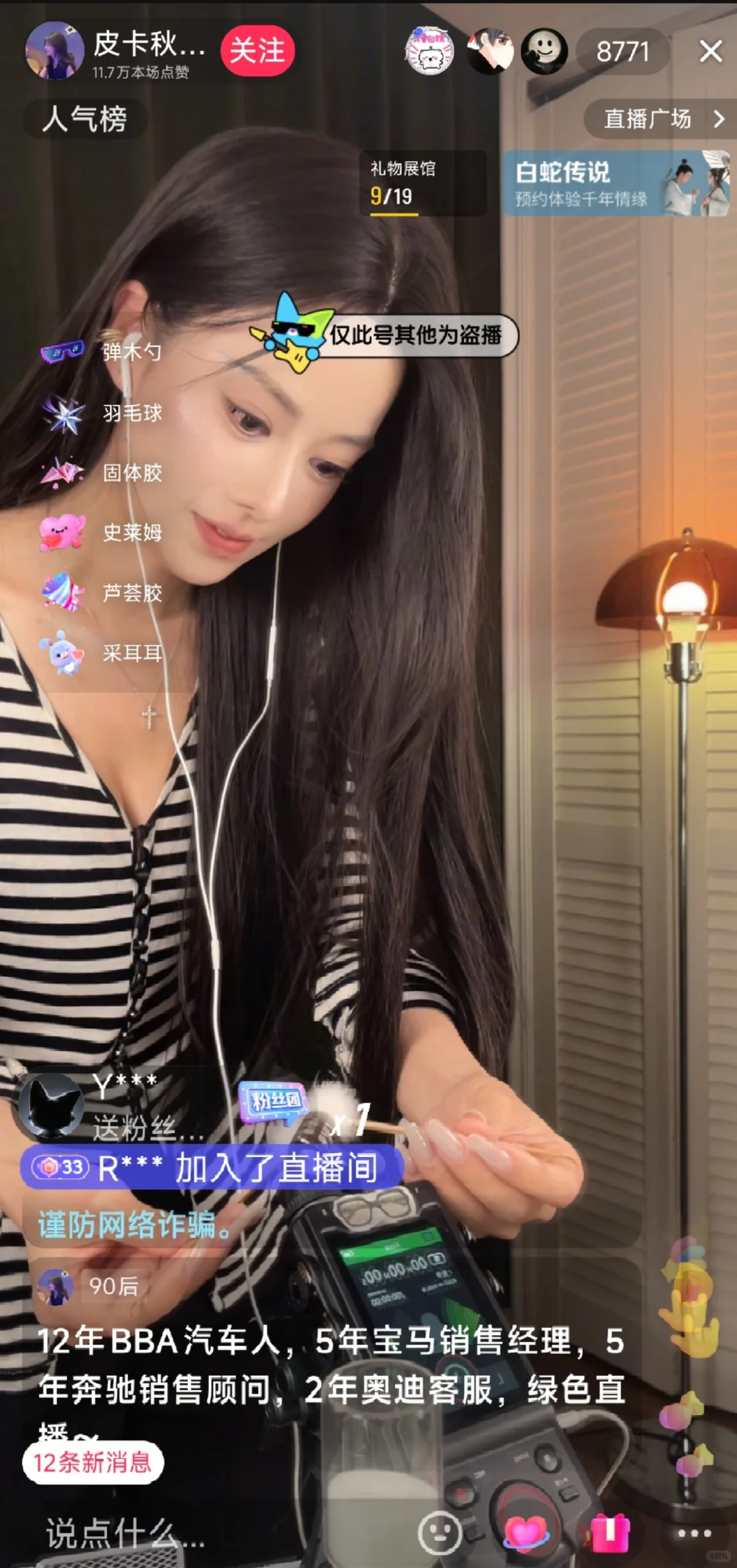 娱乐主播依然是当今时代的风口