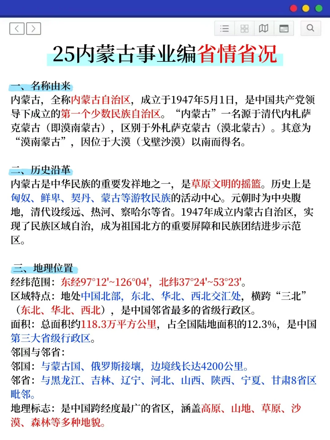 给大家科普下30天过内蒙古事业编的强度！