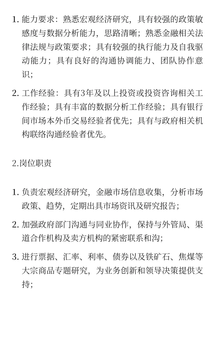 社招 | 首钢集团财务有限公司招聘启事