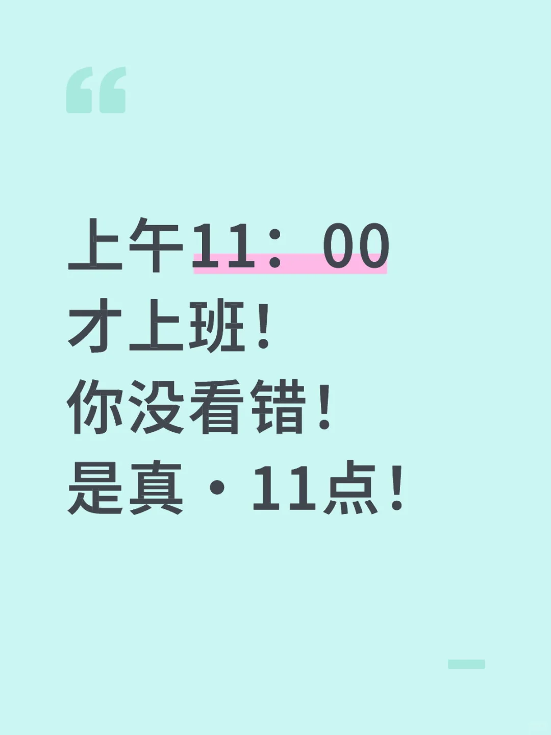 11点上班！连云港自媒体工作室高薪招人啦