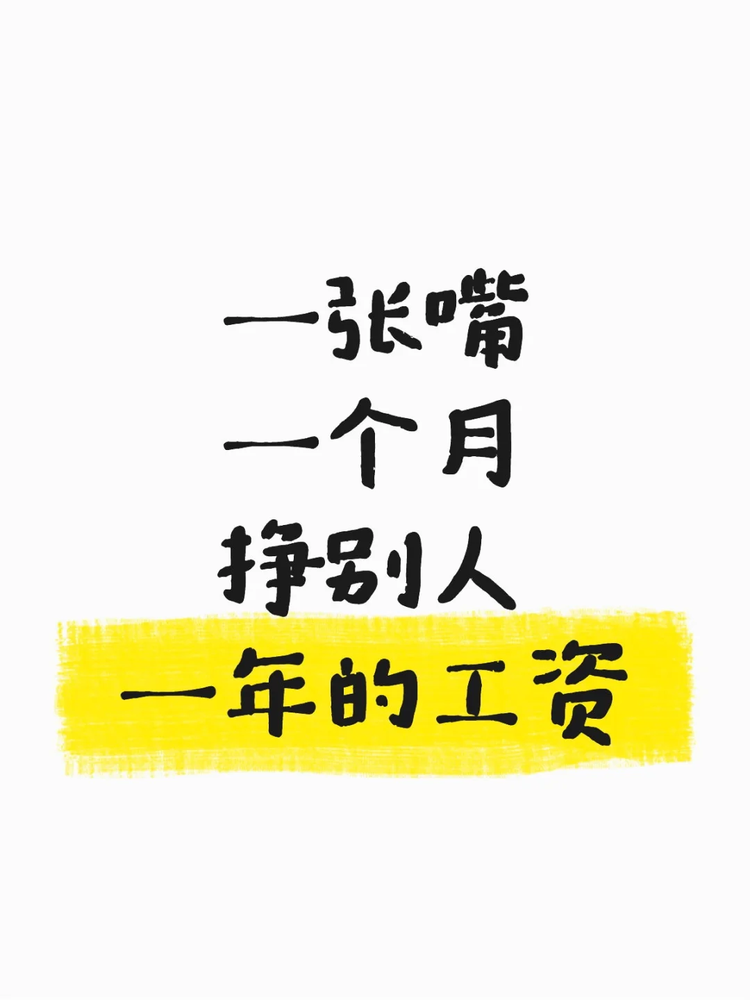 会聊天就行，有才艺就能挣别人三年的工资