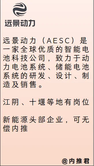 远景动力捞人（可无偿内推）