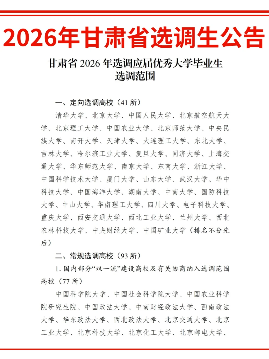 2026年甘肃省选调生公告发布，招录600人