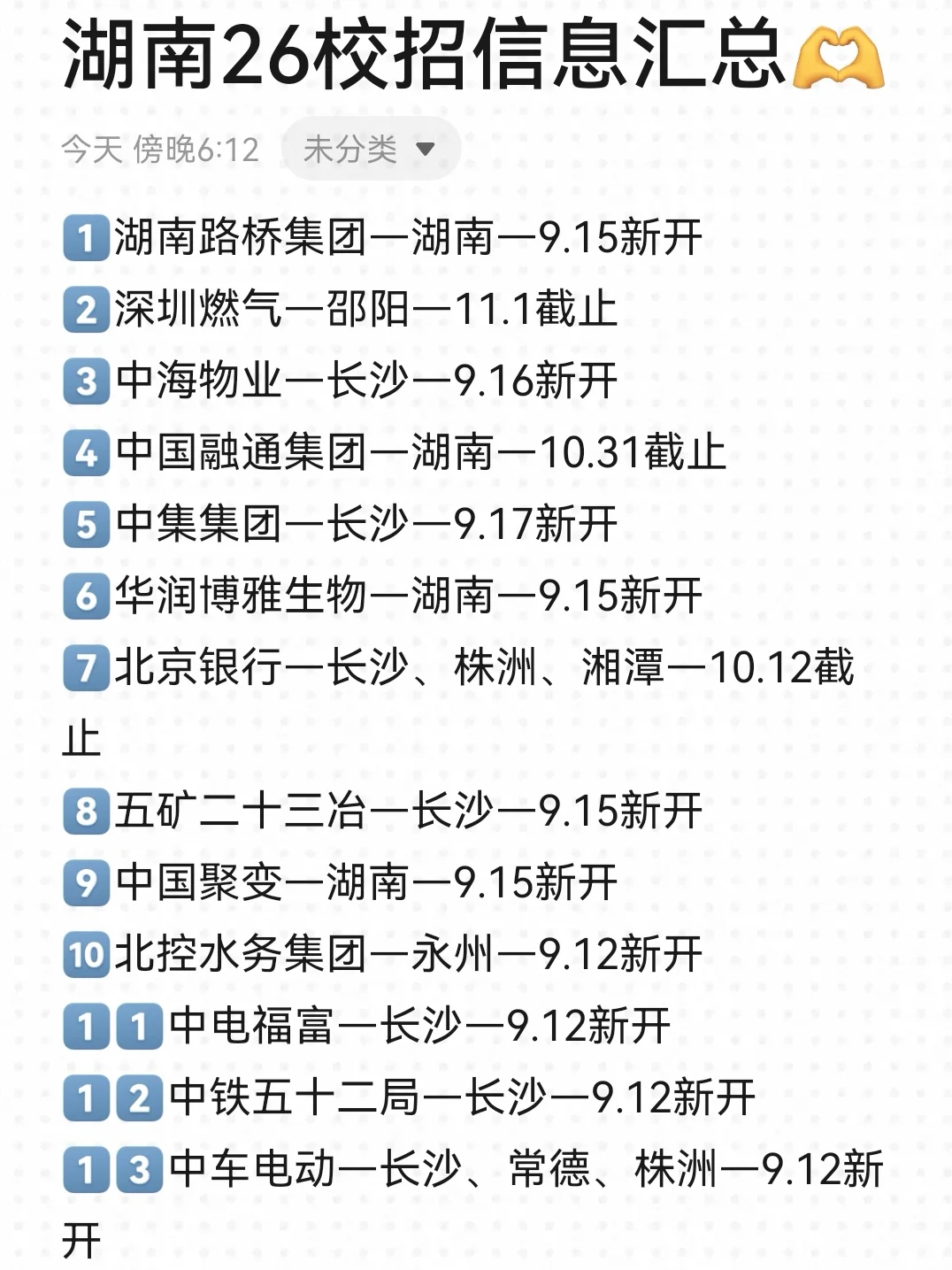 9.17 终于见识到9月的湖南26秋招了…