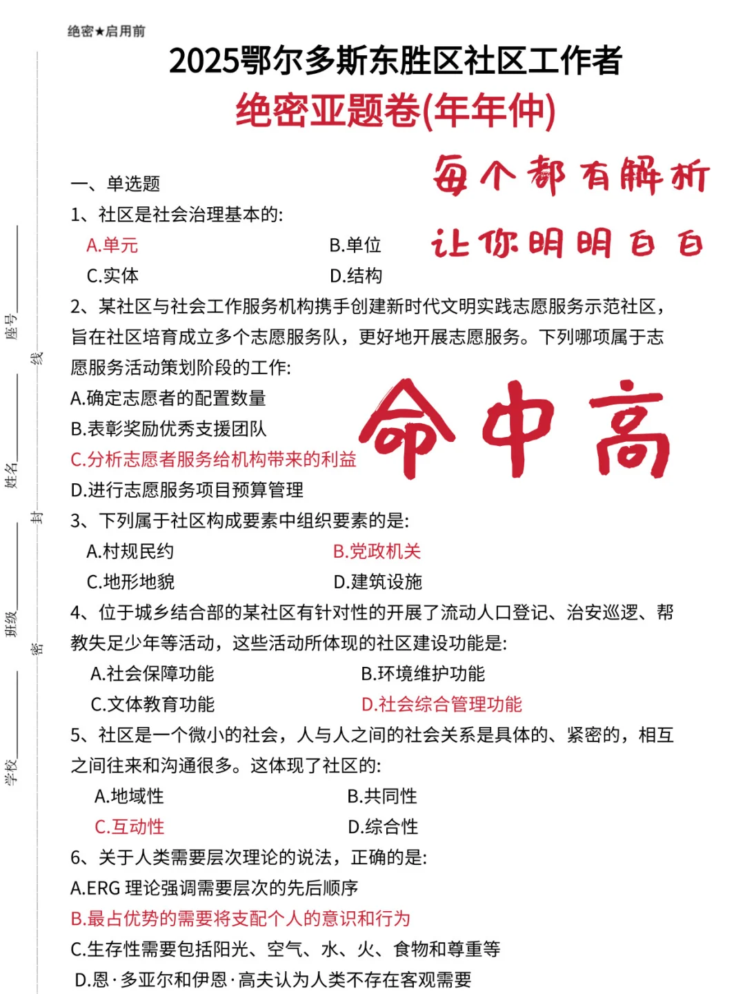 提醒一下鄂尔多斯东胜区社区招聘，背完85+