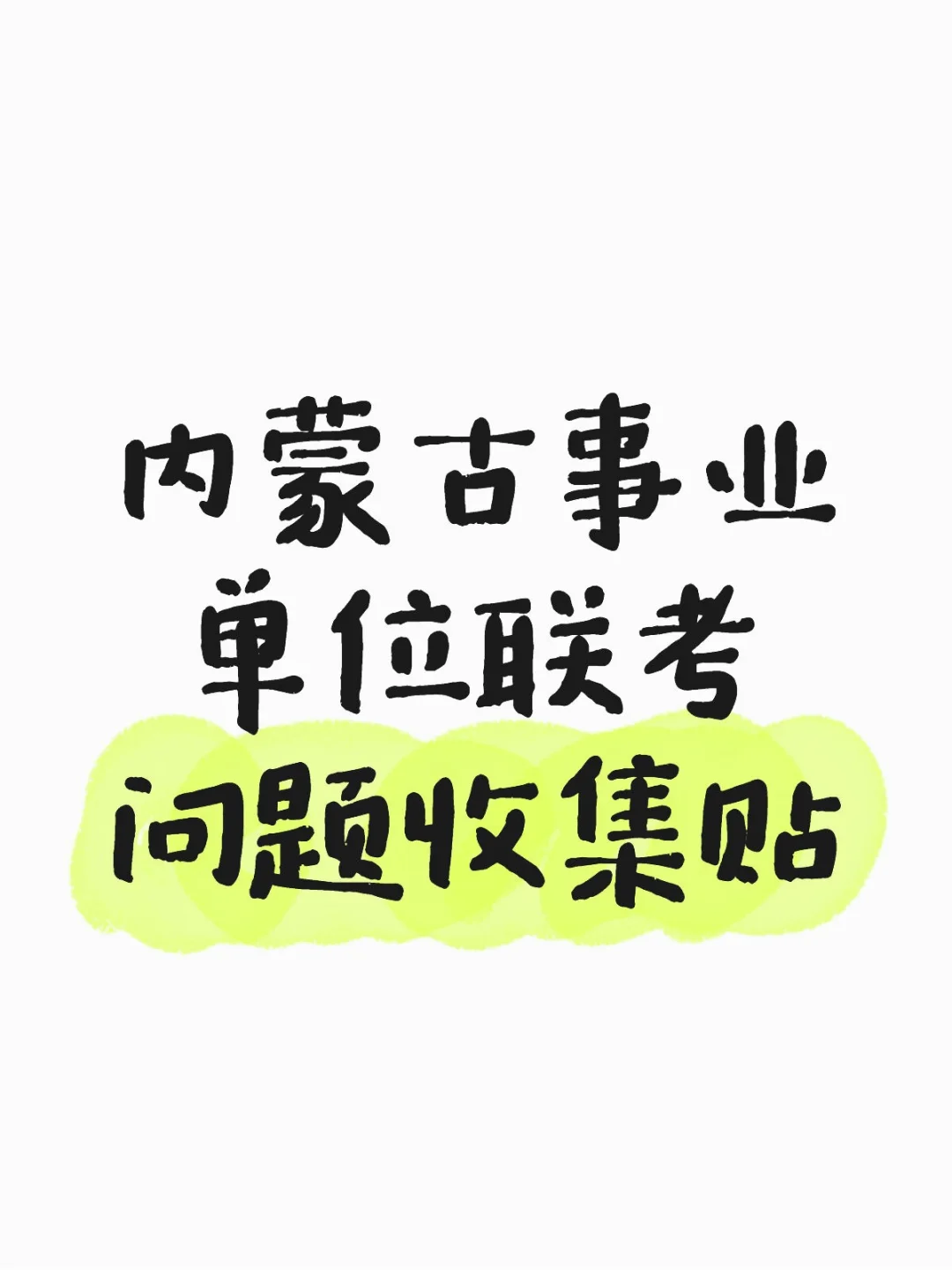 有啥问题的一个一个都给你们解答😎