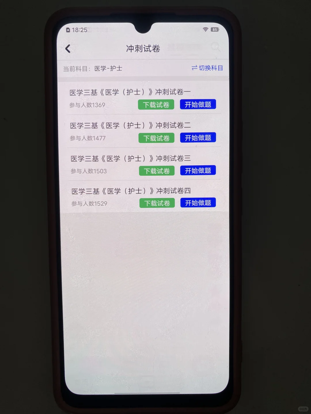 医院招聘笔试，护理岗死磕这个宝藏app🔥