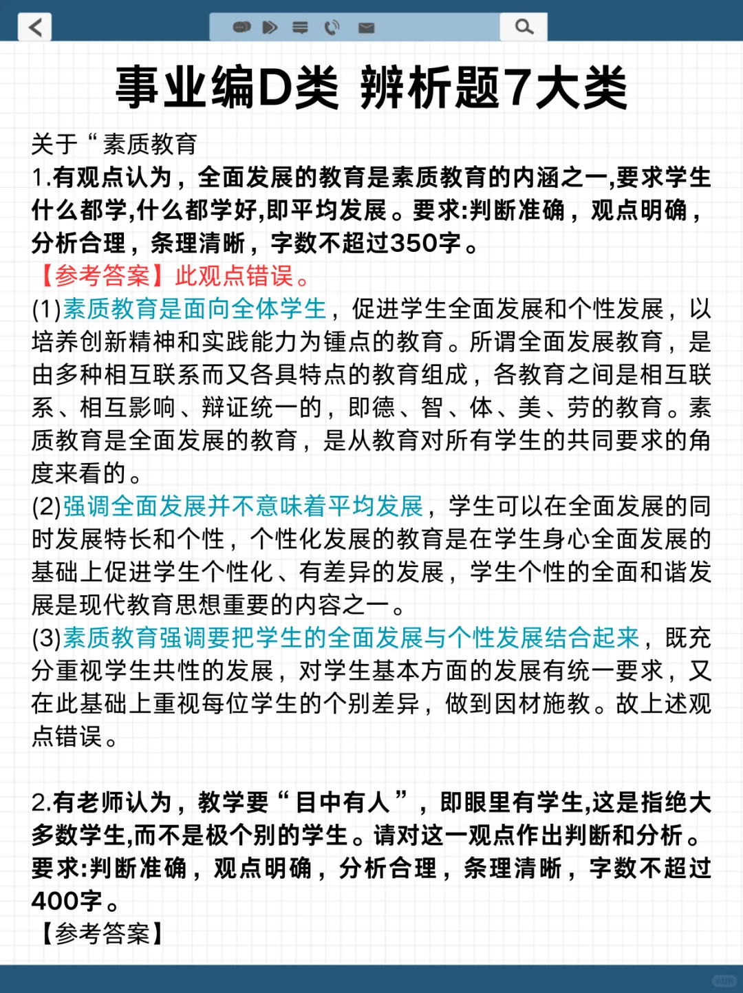 个人认为，目前事业编D类进步最快的方式：