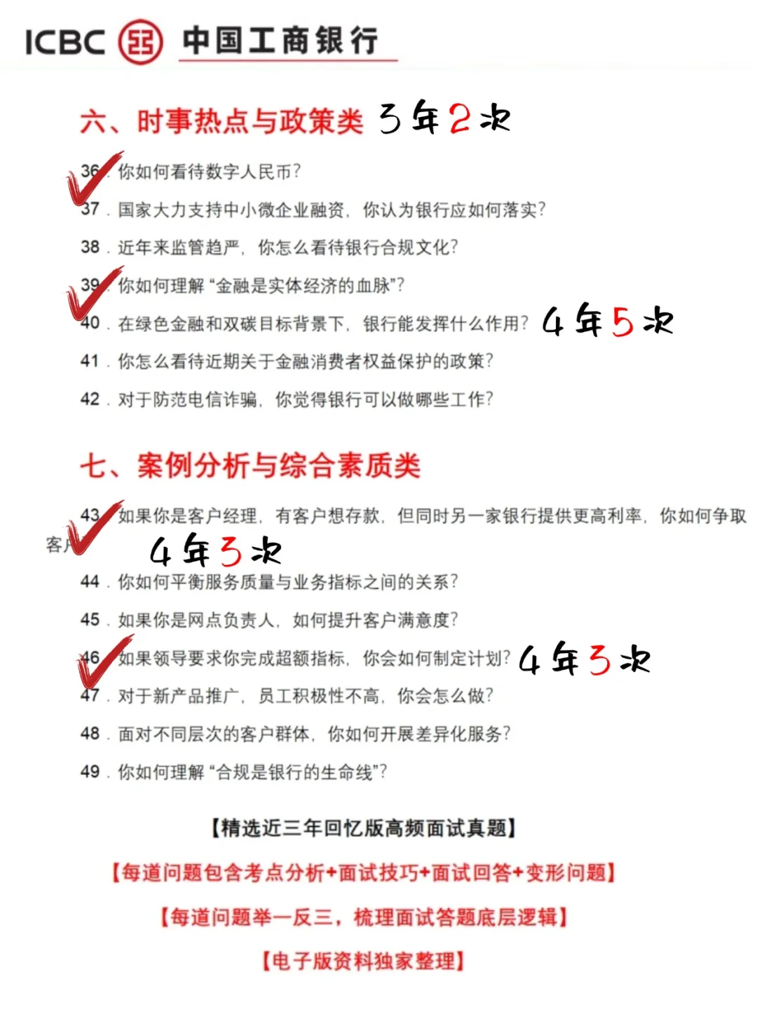 四川工行社招面试这次真放洪水！