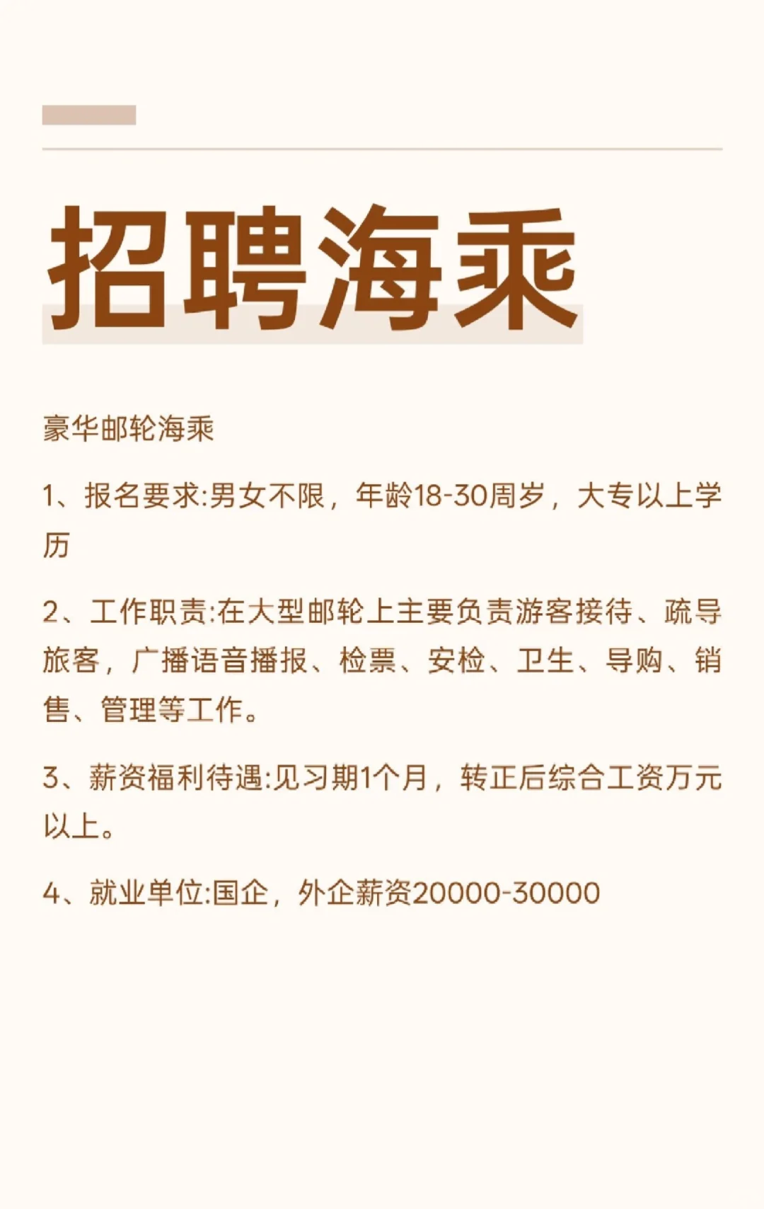 赶海去咯！海乘招人！