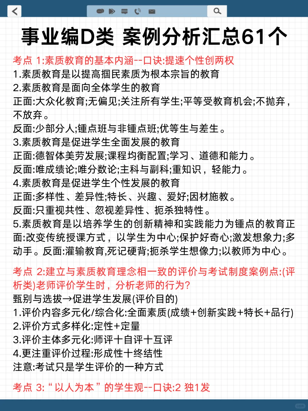 个人认为，目前事业编D类进步最快的方式：