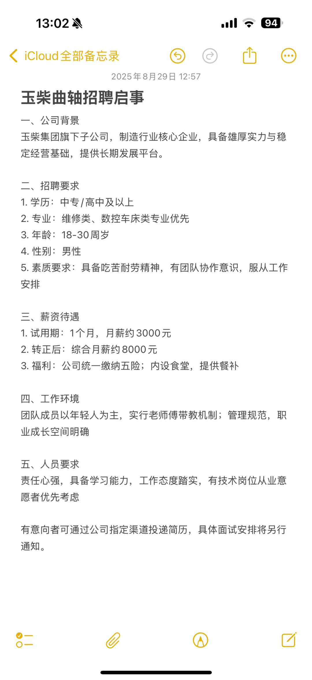 玉柴曲轴招人啦！高薪诚聘，速来！