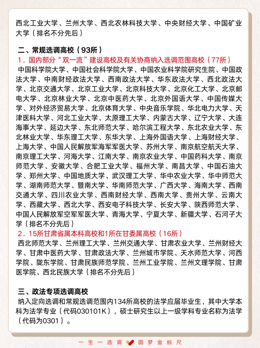 26应届生可报！❗2026年甘肃选调招录600人