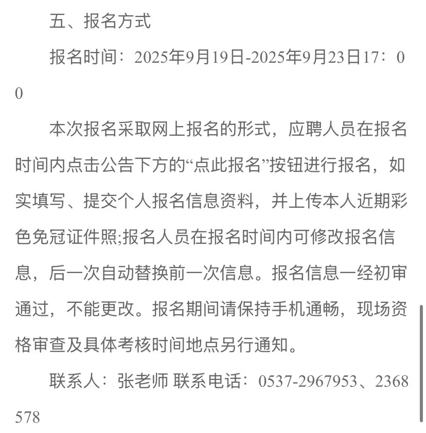康复招聘信息——济宁医学院附属医院