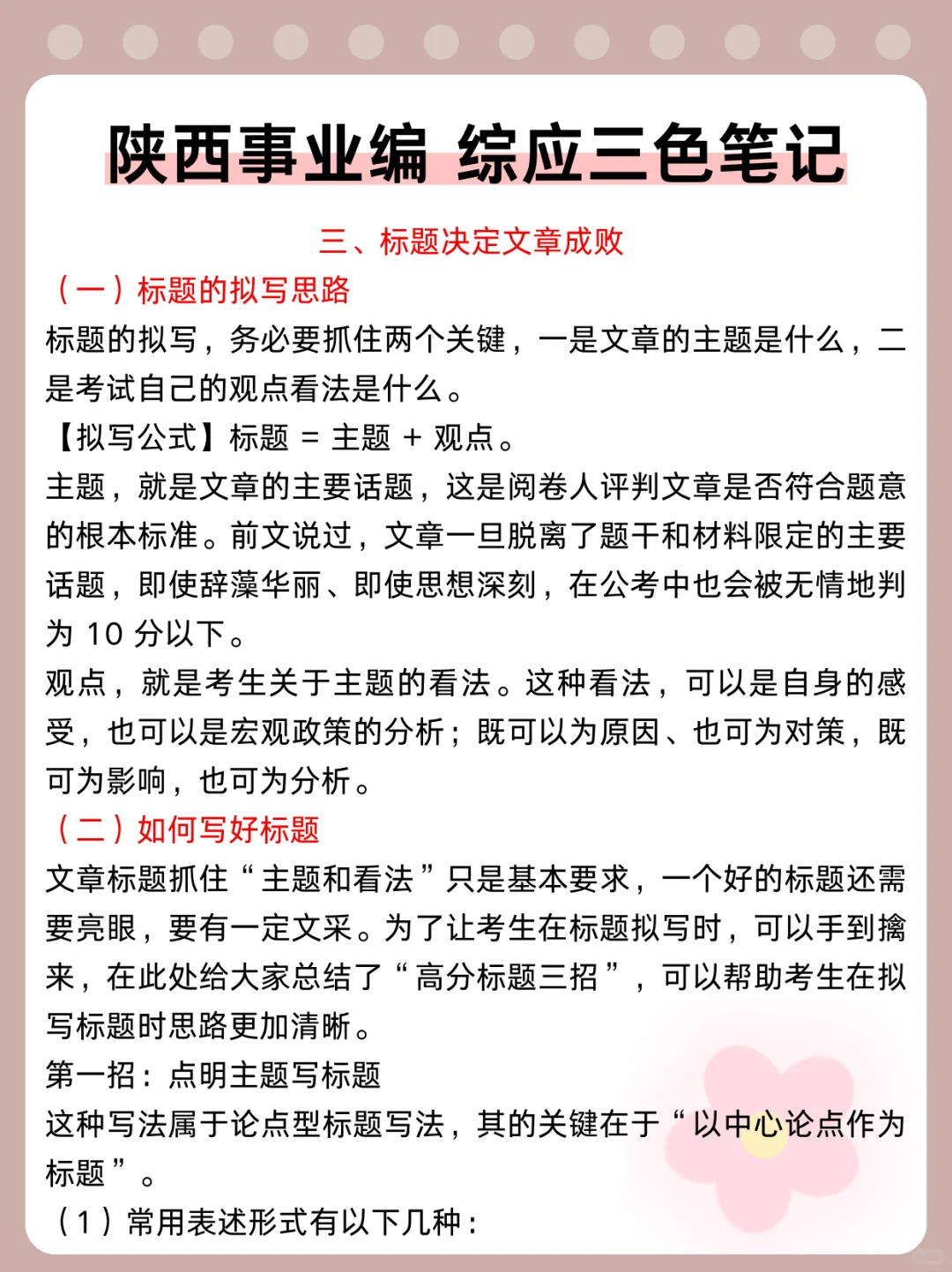 9.27陕西事业编，蕞新压题已出，去年压中了
