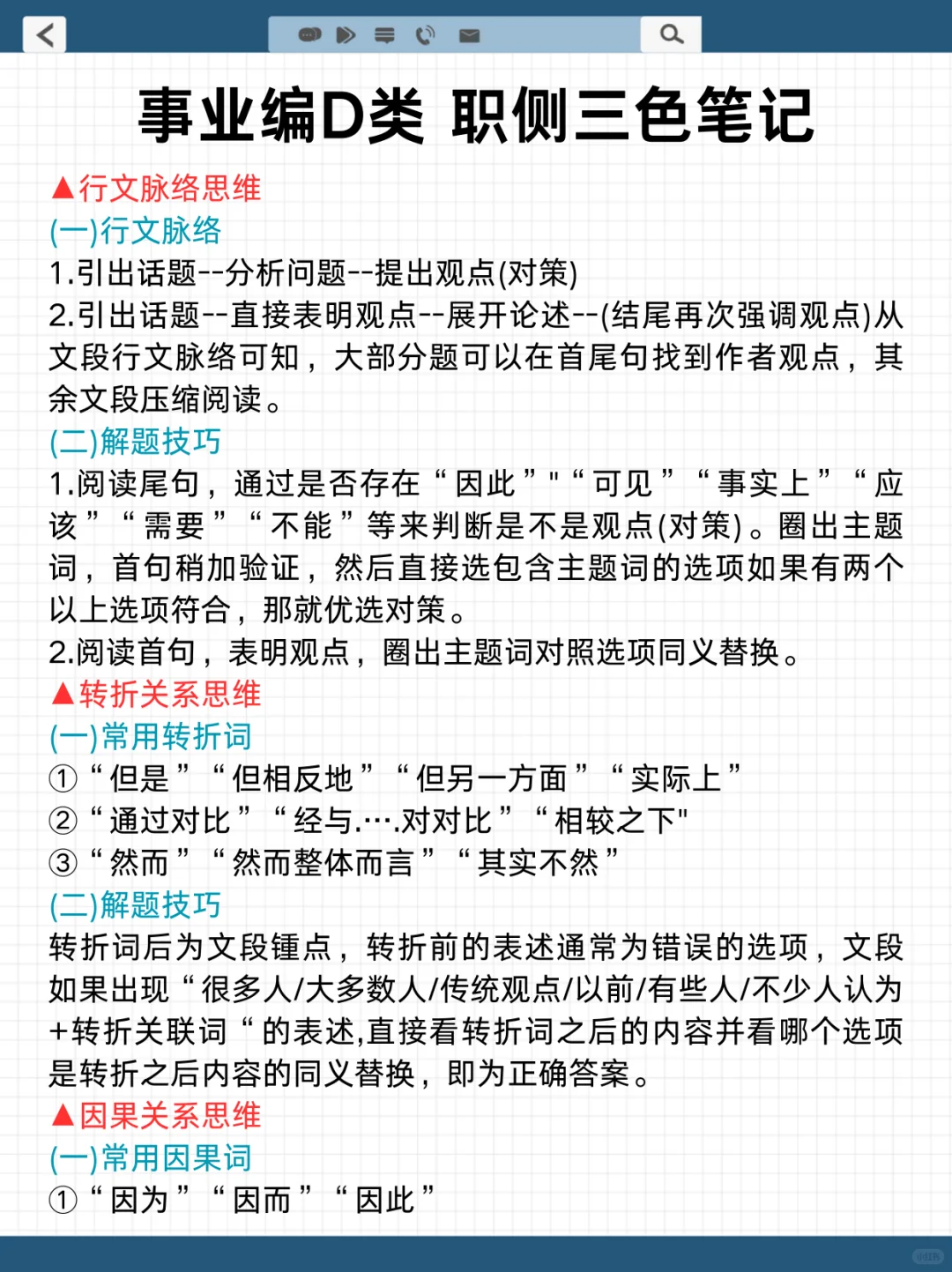 个人认为，目前事业编D类进步最快的方式：