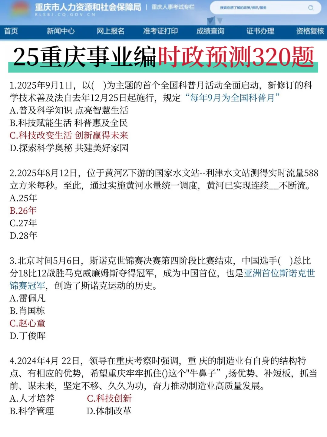 重庆事业编会惩罚每一个报名后不看通知的人