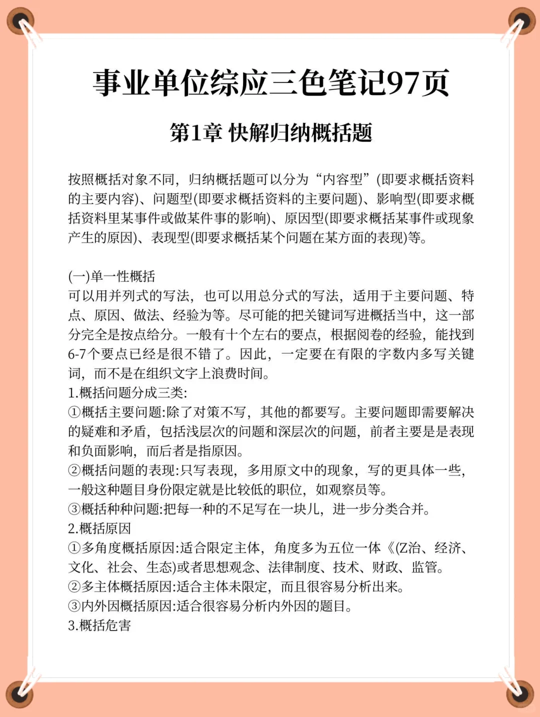内蒙事业编考试，弯道超车就靠这些😭