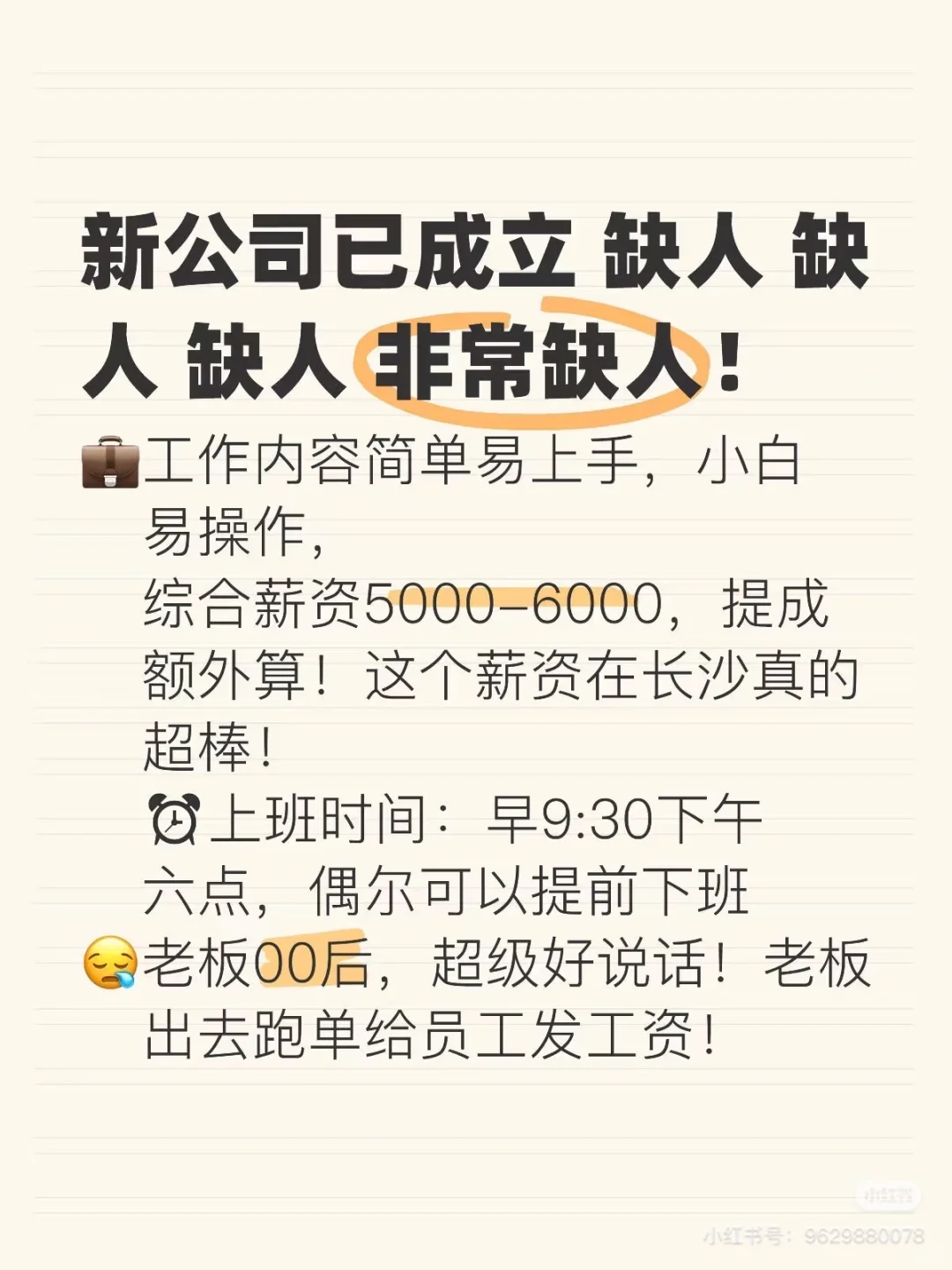 公司招人啦！人事招聘岗位！5-6k