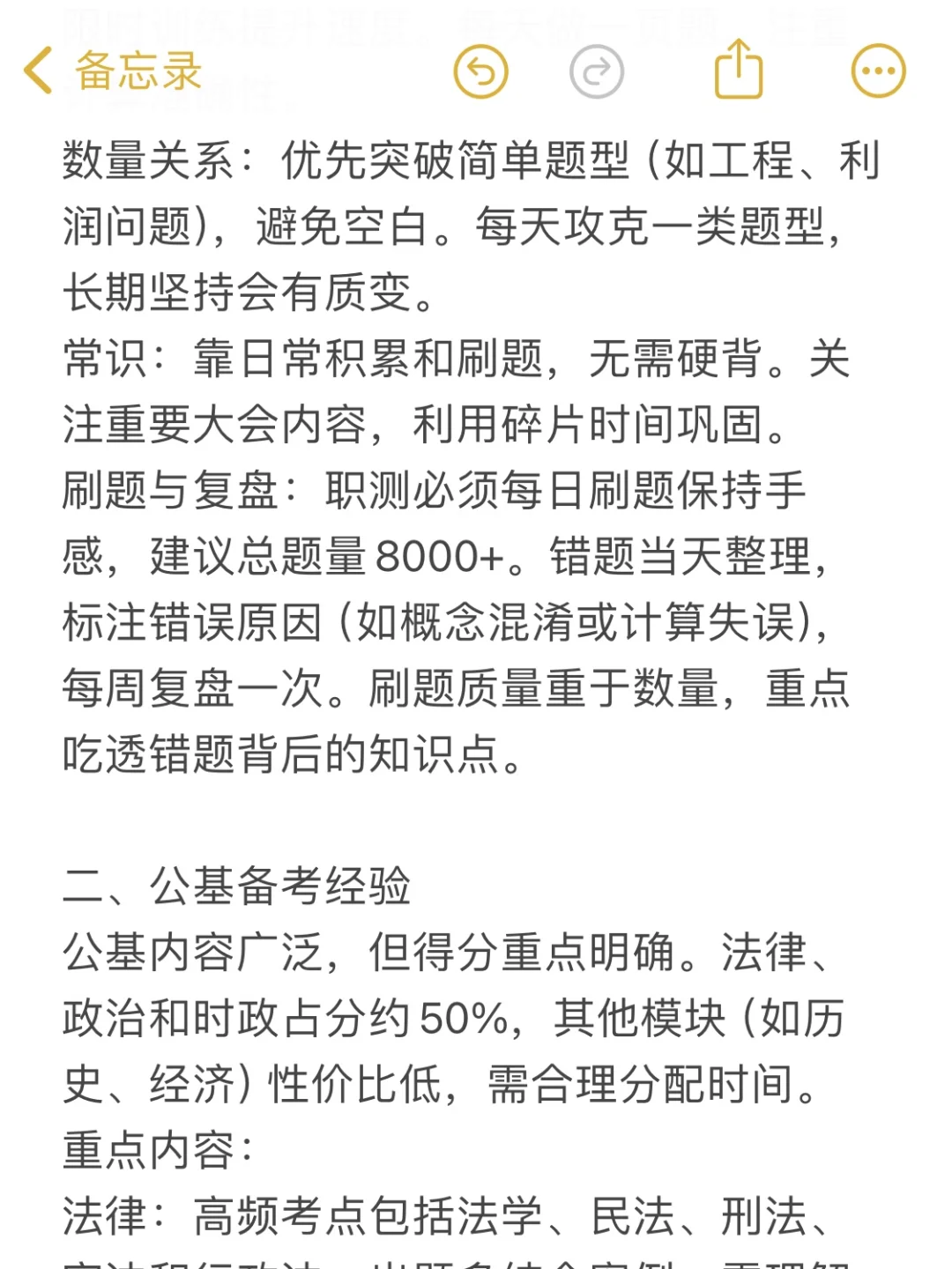 考编进步最快的方式：没有之一（仅限河北）