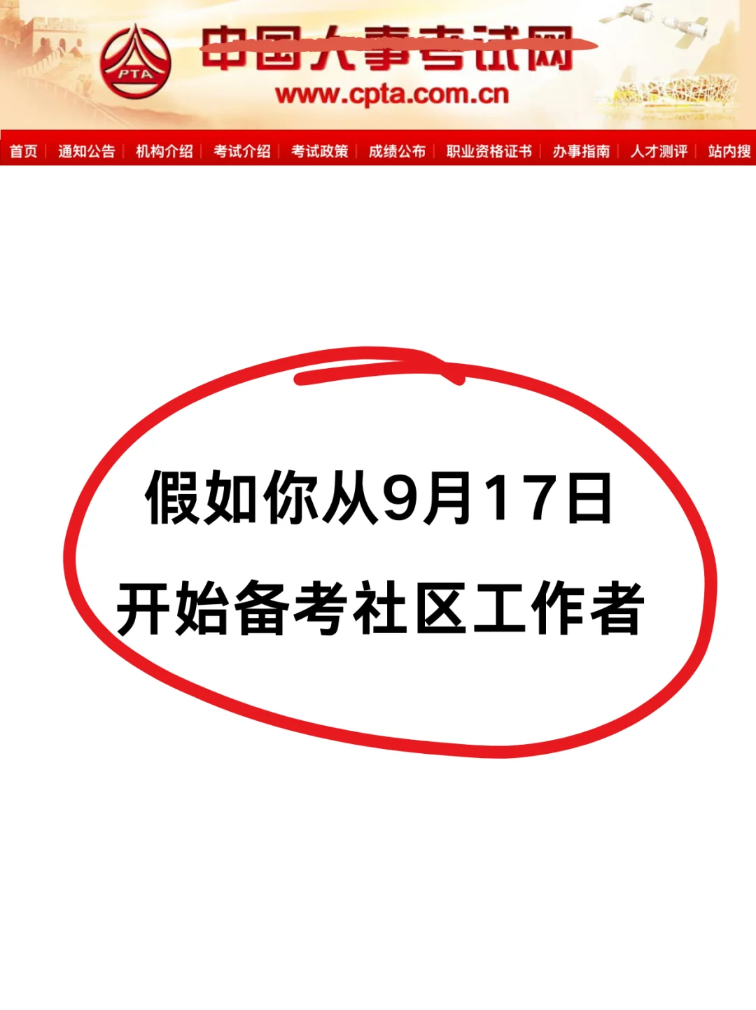 社区工作者招聘，叫醒一个是一个