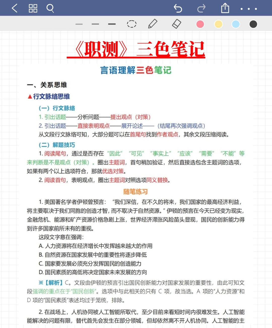 浙江事业编，往年压的挺准，这是今年新出的